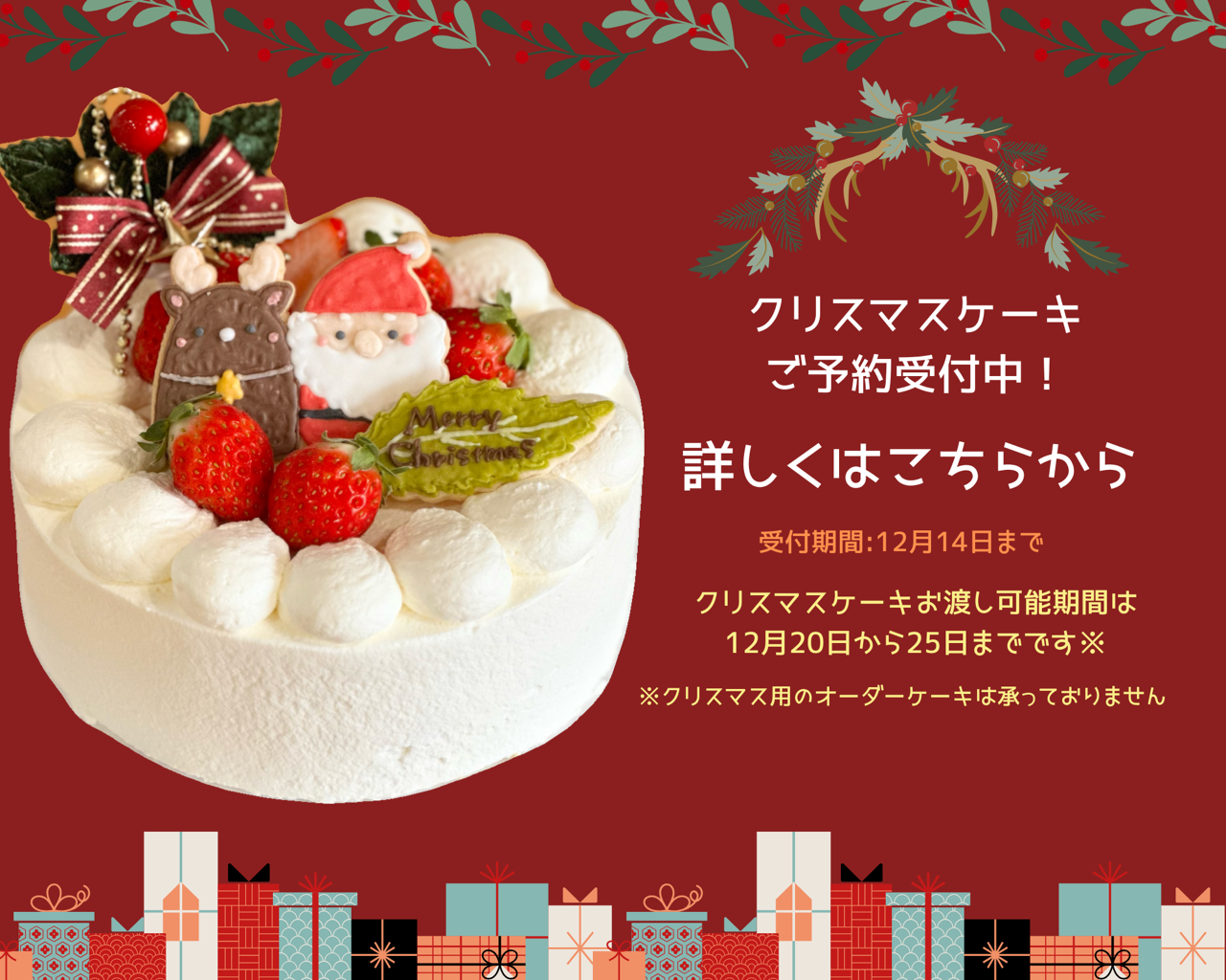 クリスマスケーキ 注文受付中のコピーのコピー.zip - 2